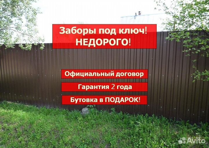 Забор