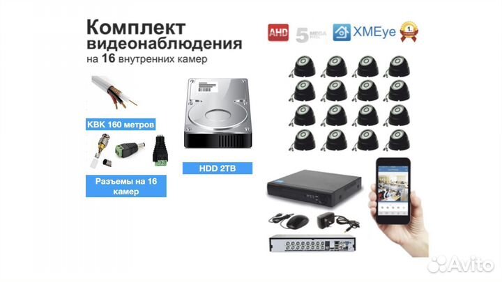 Полный готовый комплект видеонаблюдения на 16 каме