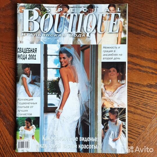 Бутик журнал