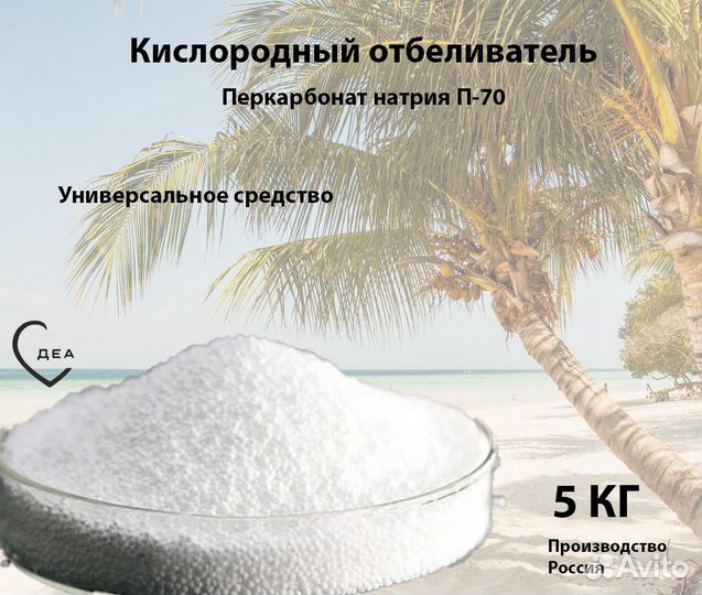 Перкарбонат натрия П-70 5 кг