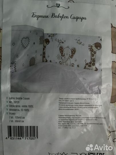 Бортики в кроватку