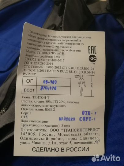 Спецодежда летняя