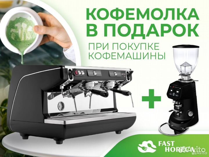 Кофемашина Nuova Simonelli Appia life 2gr S