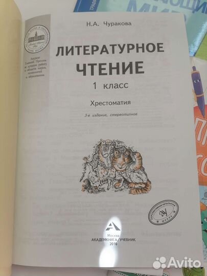 Прописи, хрестоматии 1 класс