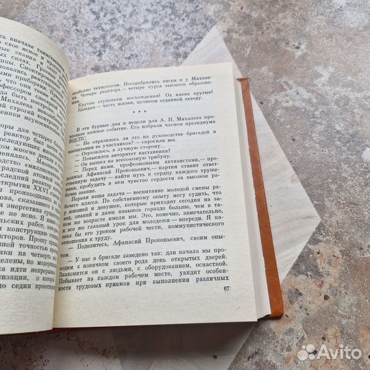 Плечо друга. Левоневский. 1983 г