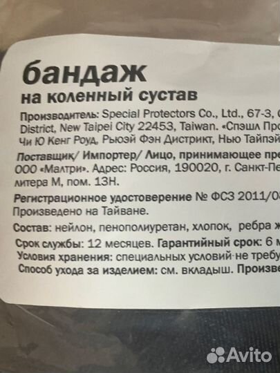 Ортез наколенный бандаж