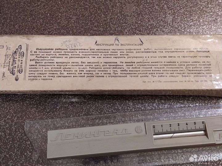 Инерционная линейка СССР