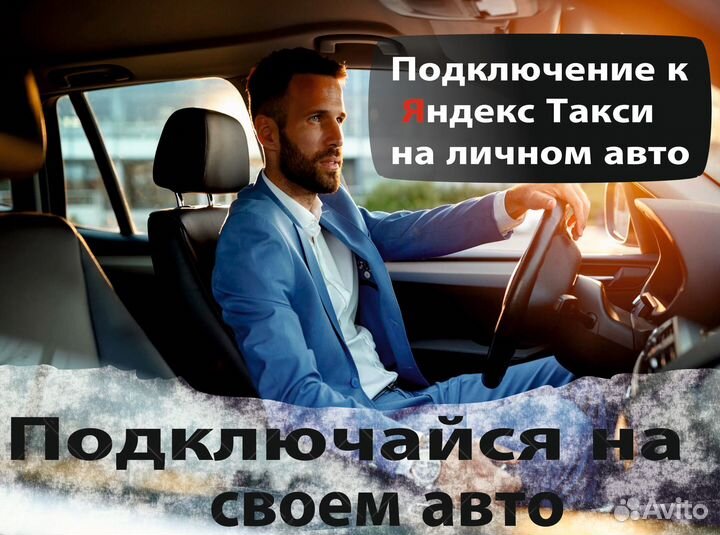 Водитель на своем авто