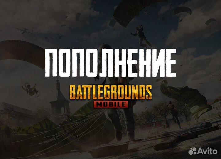 Пополнение Pubg Mobile UC по ID. Донат Без входа