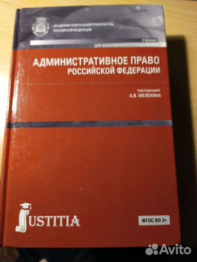 Учебники, юриспруденция, право