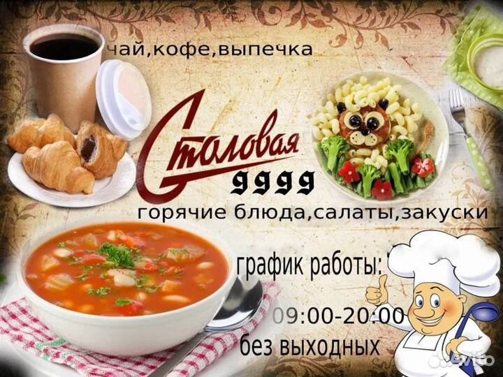 Повар универсал в столовую