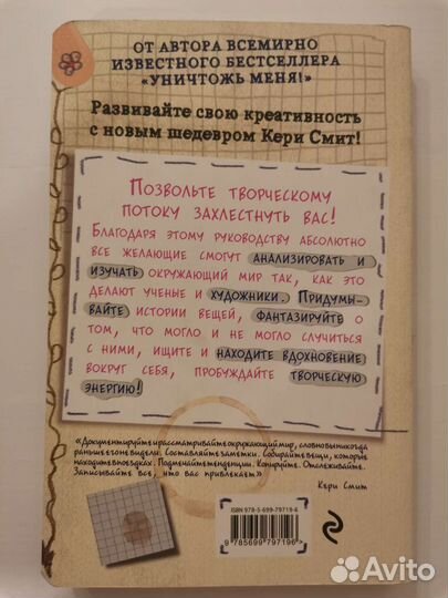 Открой мир заново (креативная книга)