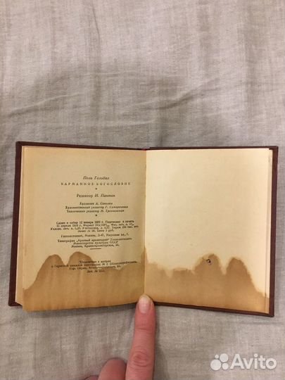 Карманное богословие