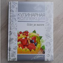 Кулинарная книга с рецептами