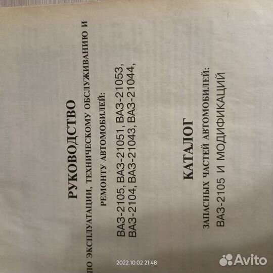 Ваз-2104, 05 Руководство по ремонту эксплуатации