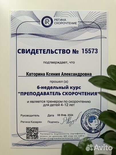 Скорочтение для детей