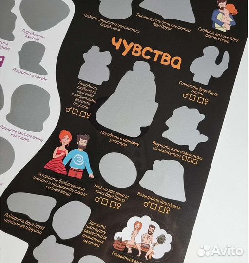 Постер скретч игра мотиватор влюбленные