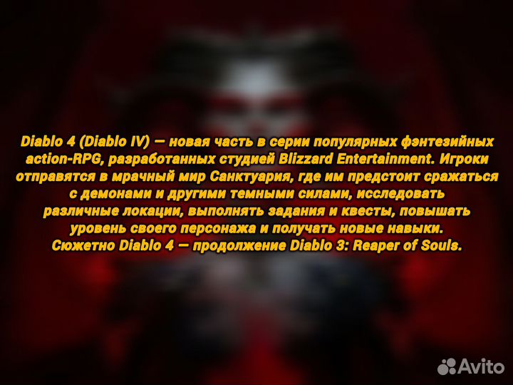 Diablo 4 (IV) Пк Steam (1900+ отзывов)