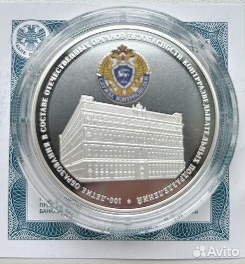 3 рубля контрразведка