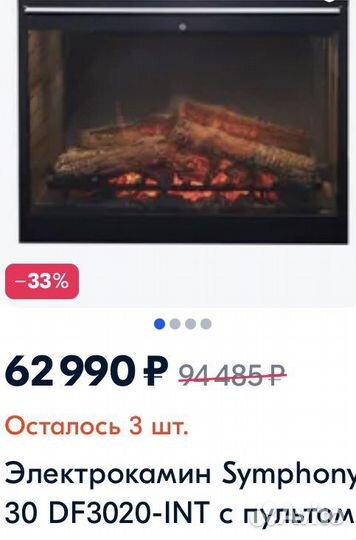 Камин электрический Dimplex Symphony 30 DF3020 INT