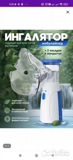 Небулайзер-ингалятор