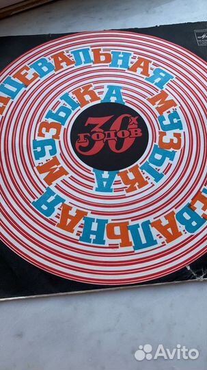 Виниловые пластинки