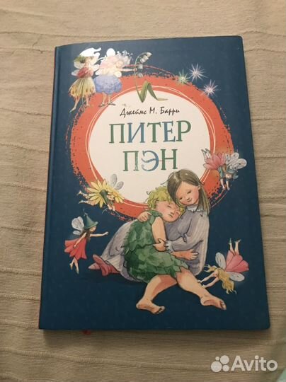 Книга Питер Пэн