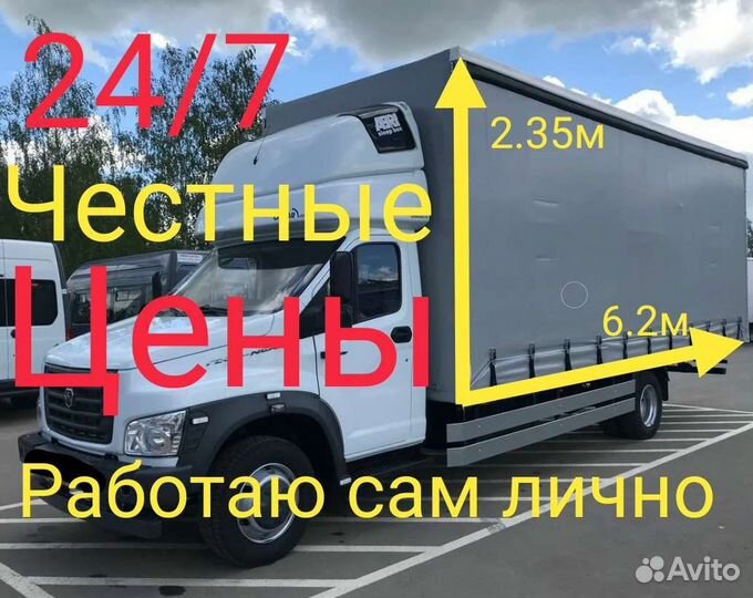 Грузоперевозки Заказать Газель Переезд Грузчики