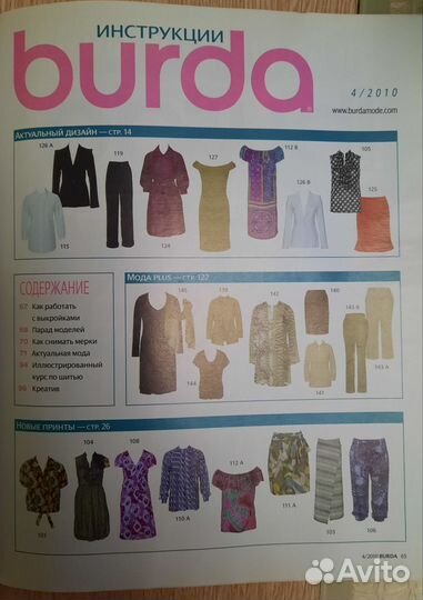 Журнал бурда 4/2010