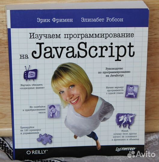 Книга «Изучаем программирование на JavaScript»