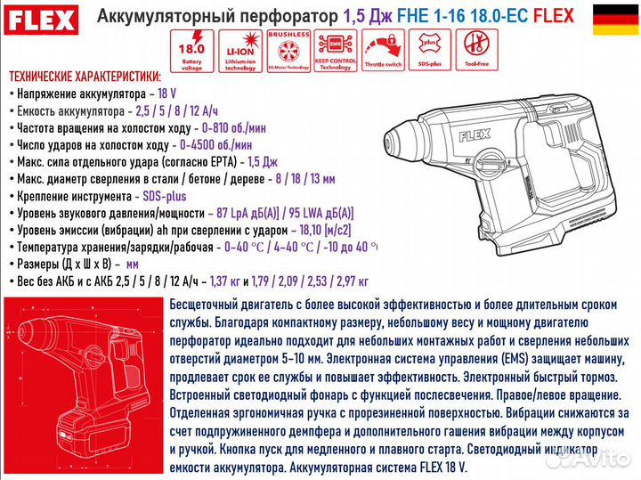 Аккумуляторный перфоратор Flex FHE 1-16 18.0-EC