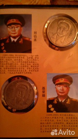 Набор китайских генералисимуссов