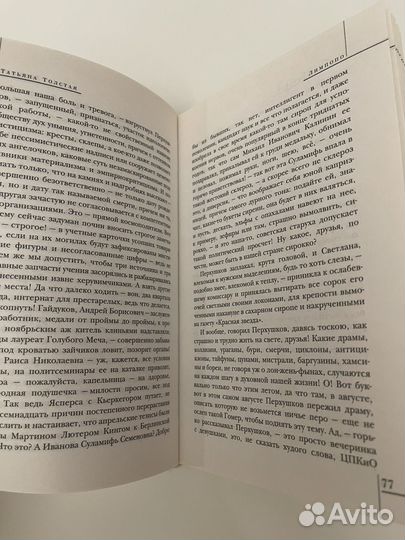 Книга Т Толстая На золотом крыльце сидели