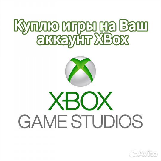 Покупка игр на Xbox One Series