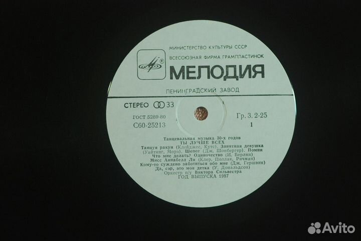 Victor Silvester Orchestra - Ты Лучше Всех
