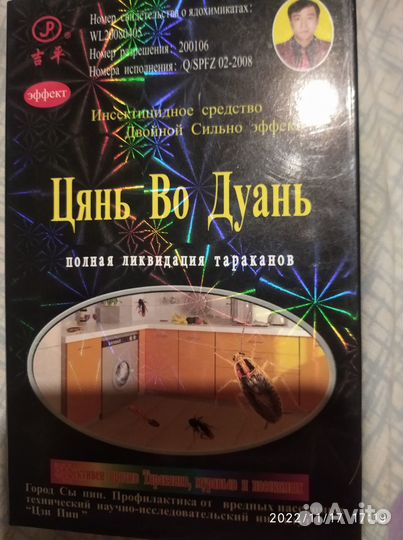 Средство от тараканов