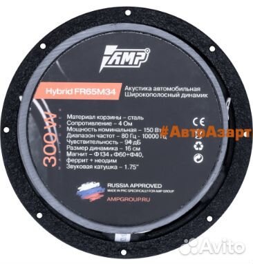 Акустика эстрадная AMP Hybrid FR65M34