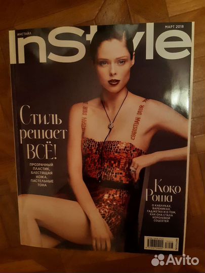 Журналы Cosmopolitan, Instyle