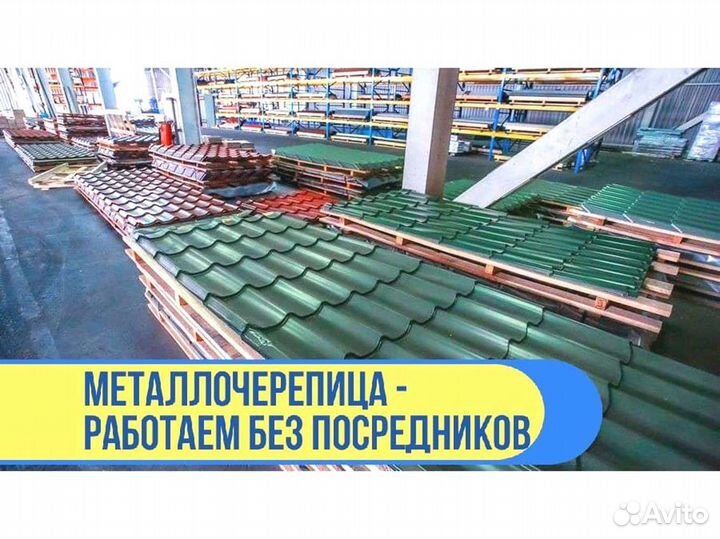 Металлочерепица