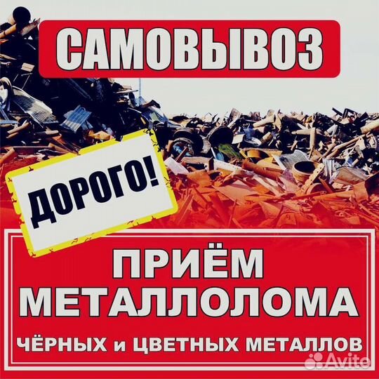 Сдать металлолом вывоз металлолома вывоз лома
