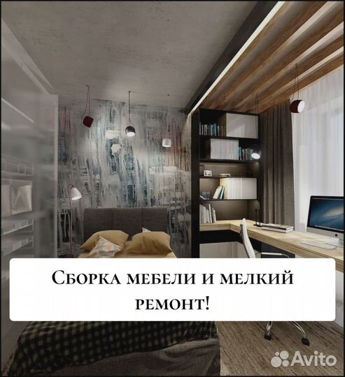 Мастер на час/мастер универсал/муж на час