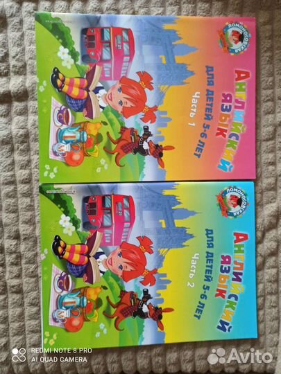 Английский язык 5 - 6 лет, 1 и 2 части