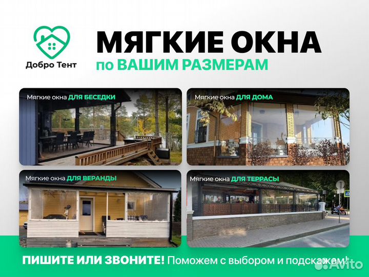 Мягкие окна