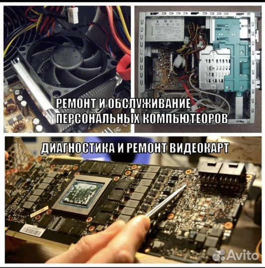 Ремонт телефонов, телевизоров, ноутбуков и др