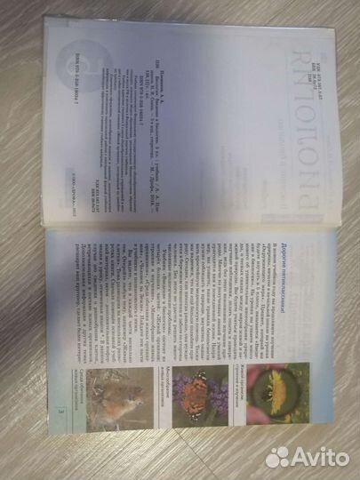 Биология 5 класс Плешаков, Сонин