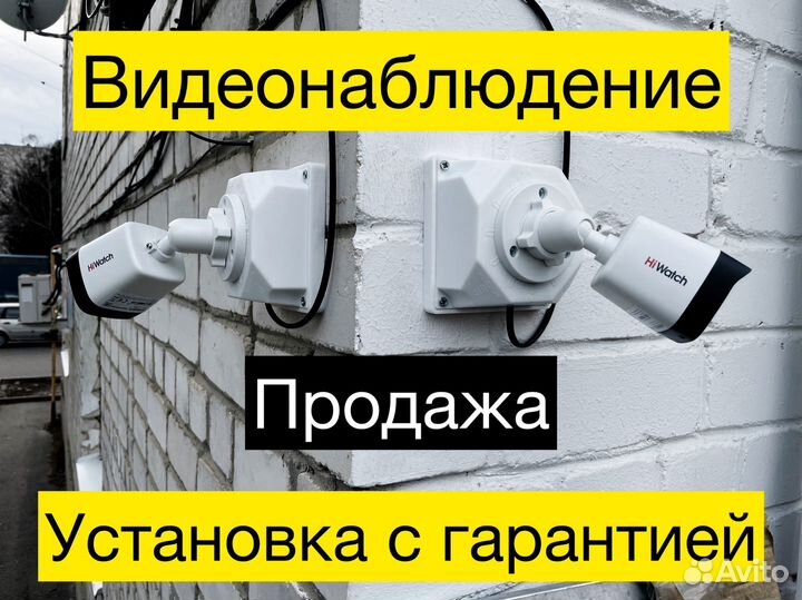Комплект видеонаблюдения с установкой