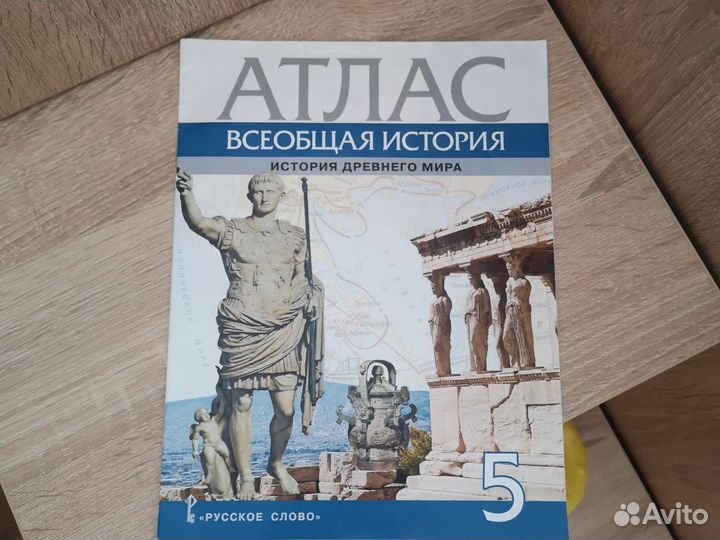 История Атлас 5 класс