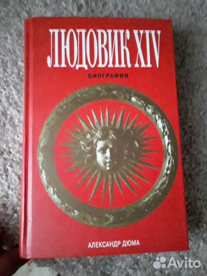 Книги А.Дюма 12 шт