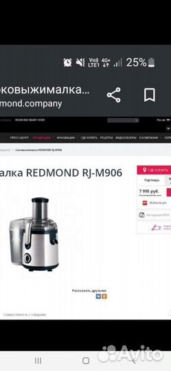 Соковыжималка redmond