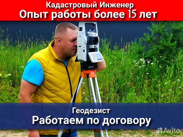 Геодезист/Кадастровый инженер/ Вынос границ